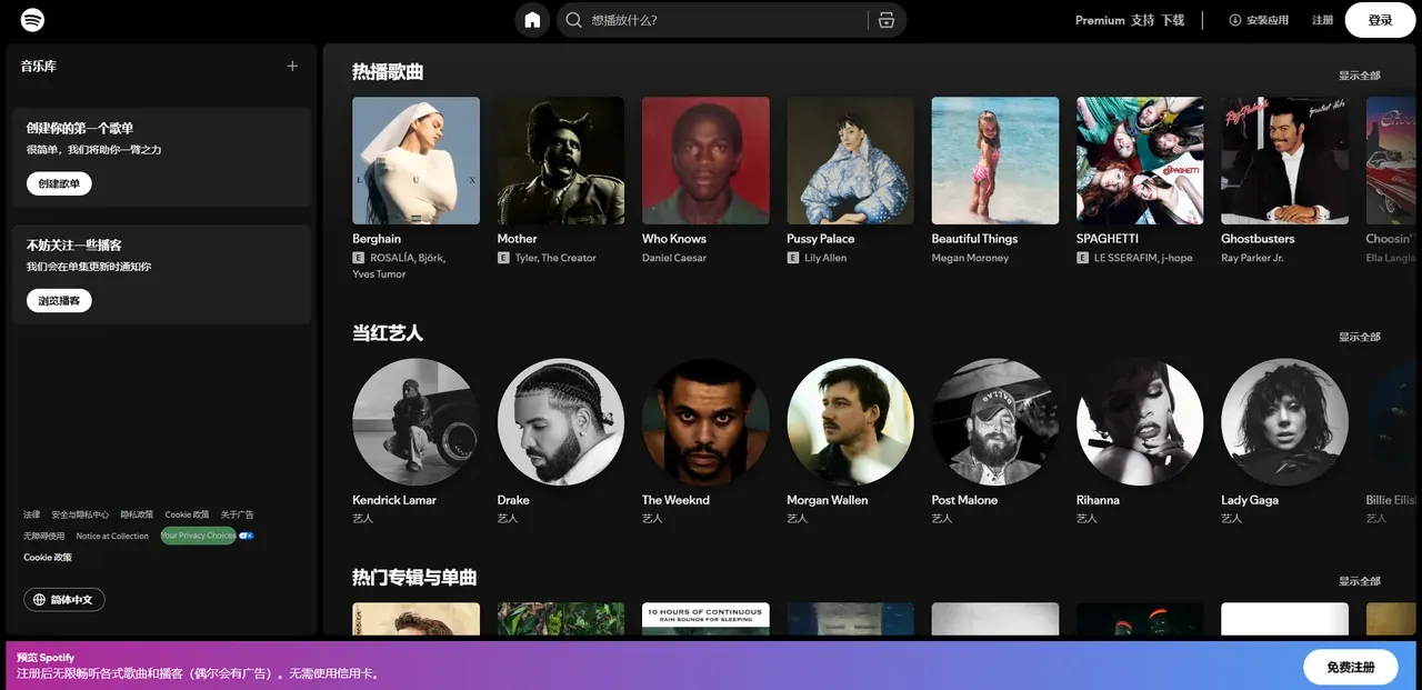 Spotify 首页的注册按钮