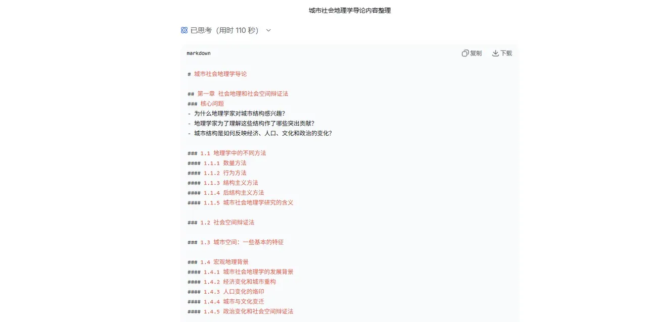 AI 生成的 Markdown 层级大纲