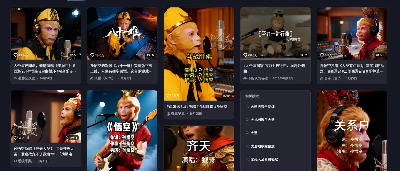 西游人物 AI 翻唱短视频效果示例