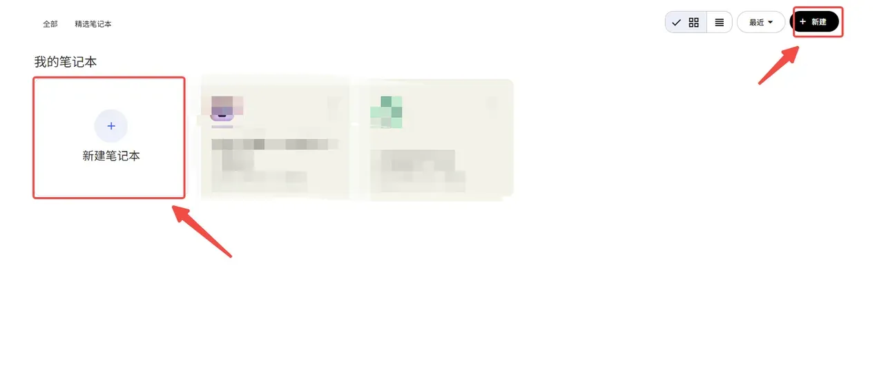 NotebookLM 新建笔记按钮