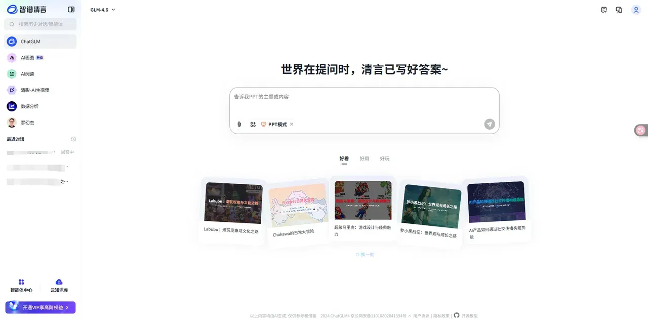 Z.ai 的登录入口