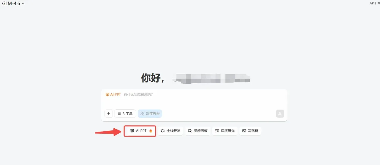 Z.ai 主界面的 AI PPT 功能入口