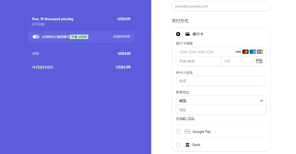 Poe 会员订阅与银联支付界面