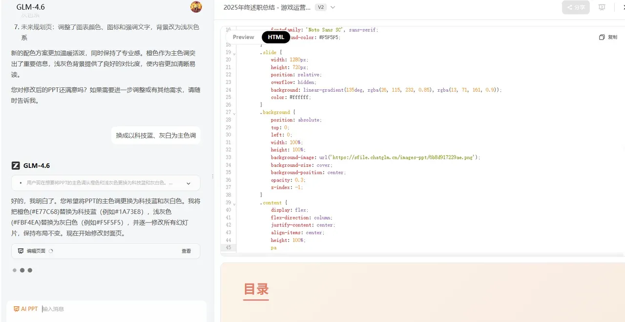 Z.ai 根据提示词生成 PPT 的过程