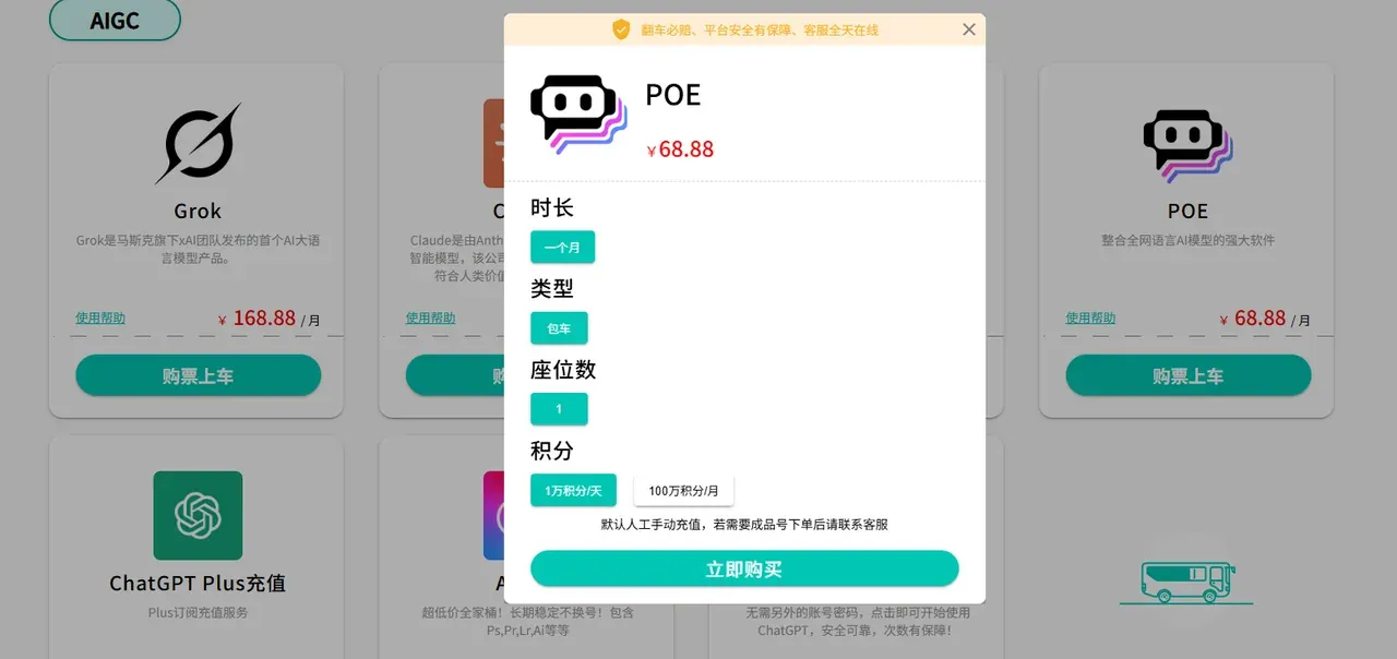 第三方 Poe 订阅服务页面