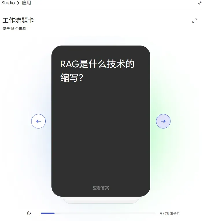 NotebookLM 学习指南和测验生成功能