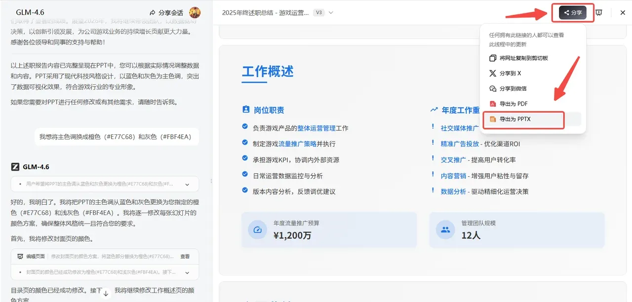 Z.ai 导出可编辑 PPT 的分享菜单