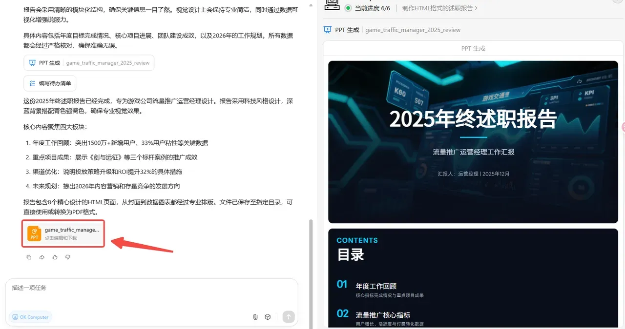 Kimi 生成的年终述职 PPT 预览与下载入口